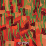 [e갤러리] 연립주택, 너도 세월을 겪었구나…정직성 202231