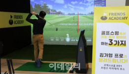 [포토]스크린 골프 창업 도전 해보세요!