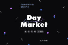 G마켓·옥션, ‘데이마켓’ 진행...7일간 뷰티·패션·리빙 등 특가 판매