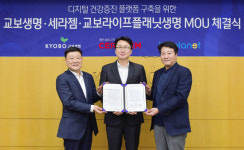 세라젬, 교보생명과 헬스케어 플랫폼 구축 맞손