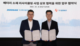 두산에너빌리티, 엘앤에프와 양극재 폐 파우더서 탄산리튬 추출