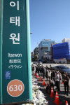 [포토]이태원역 1번 출구에 마련된 추모 공간