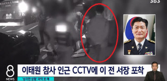 현장 아수라장인데…뒷짐지고 느긋하게 이동한 용산서장