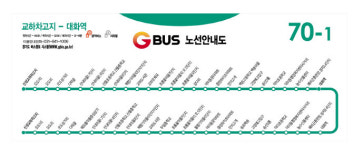 파주 교하·운정지구~대화역 운행 70-1번 운행 개시