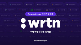 [마켓인]AI 콘텐츠 생성 '뤼튼테크놀로지스', 프리 A 투자 유치