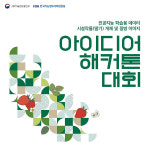 씨씨미디어서비스, 인공지능 학습용 데이터 아이디어 해커톤 개최