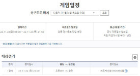 스포츠토토, 운명의 우루과이전 대상으로 다채로운 게임 선보여