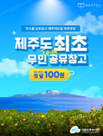 박스풀 공유창고, 제주이도점 오픈