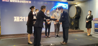 한전, 2022년 정보보호산업인의 밤서 과기정통부 장관상