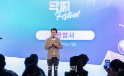 [포토] 고운세상코스메틱, 닥찌 페스티벌