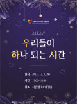 서울특별시장애인재활협회, 2022 우리들이 하나되는 시간 행사 진행