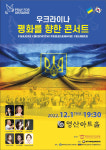 윤영각 파빌리온PE 회장, 우크라이나 평화 기원 콘서트 연다