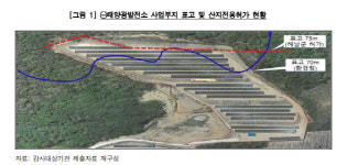태양광사업 겨눈 감사원…발전소 인허가 과정 위법 확인
