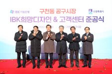 기업은행, 수원 구천동 공구시장에 희망디자인 기부