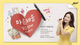 얼라이브, 2022 마음채움 캠페인 진행