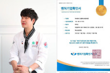 ㈜오웬푸드셰프애찬, 중기부 혁신성장유형 벤처기업 인증 획득