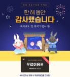 롯데렌터카, 연말 감사 프로모션 실시