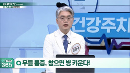김현수 본베스트병원 원장, 건강주치의365 출연… 로봇 수술, 정확도 높아