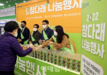 [포토] 참다래 나눔행사