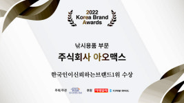 주식회사 아오맥스, 한국인이신뢰하는브랜드1위 낚시용품 부문 대상