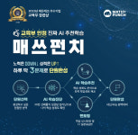 매쓰홀릭, 학생 전용 AI 수학 학습 플랫폼 '매쓰펀치' 출시