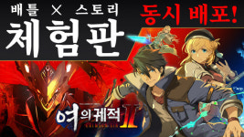 CLE, ‘영웅전설 여의궤적2’ 체험판 배포