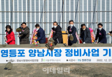 [포토] 영등포구, 양남시장 정비사업 기공식