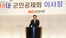 [마켓인]군인공제회 이사장에 정재관 前 국방부 국회협력단장 취임