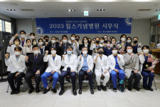 윌스기념병원, 2023년도 시무식 진행
