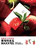 롯데마트, 롯데마트&MAXX 카드 출시..월 최대 10% 할인