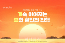 야놀자, 주 단위 전국 인기 숙소 최대 89% 할인