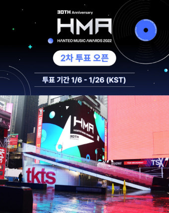 한터글로벌, '한터뮤직어워즈 2022' 2차 투표 돌입