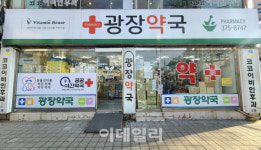 오산 광장약국, 연중무휴 공공심야약국 재지정