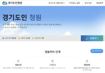 경기도민이 물으면 김동연이 답한다, 경기도민 청원제 성립요건 완화