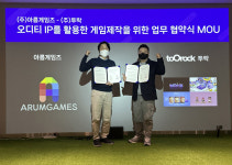 투락, 신규 게임 개발 위해 아름게임즈와  MOU 체결