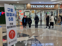 “경찰서가 여기 왜?” 민원인들, 테크노마트서 ‘갈팡질팡’