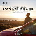 아우디 공식딜러 위본모터스 ‘2023 설 맞이 감사 이벤트’ 진행