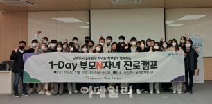 참가자 매우만족…남양주시 부모N자녀 진로캠프 올해도 계속