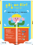 뮤엠영어, 드림ON air 이벤트 진행