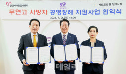 안양시, 메트로병원 장례식장과 무연고자 공영장례 맞손