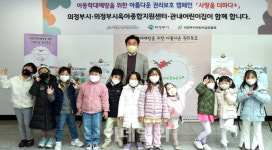아이가 행복한 의정부 실현…市, 아동학대 예방에 총력