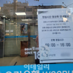 [르포]빨리 여니 당연히 편하죠…정상영업 첫날, 은행 가보니