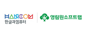 영림원소프트랩, 한글과컴퓨터 통합 경영정보시스템 구축 완료