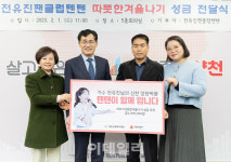 [포토] 전유진 팬클럽 텐텐, 양천구에 성금 전달