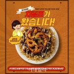 닭가대표, 숯불구이 최초 치림프메뉴 출시