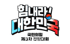 與 전대 무더기 출마…후보 난립·경쟁 과열 우려