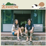 [누구집]‘효리네 민박’ 체크아웃 금액은?