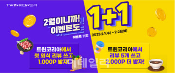 식신 메타버스 ‘트윈코리아’ 맛집 리뷰 5개로 4500원 번다