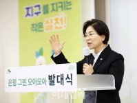 [포토] 은평 그린모아모아 발대식