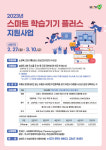남양주시, 디지털 취약계층 청소년에 스마트 학습기기 지원